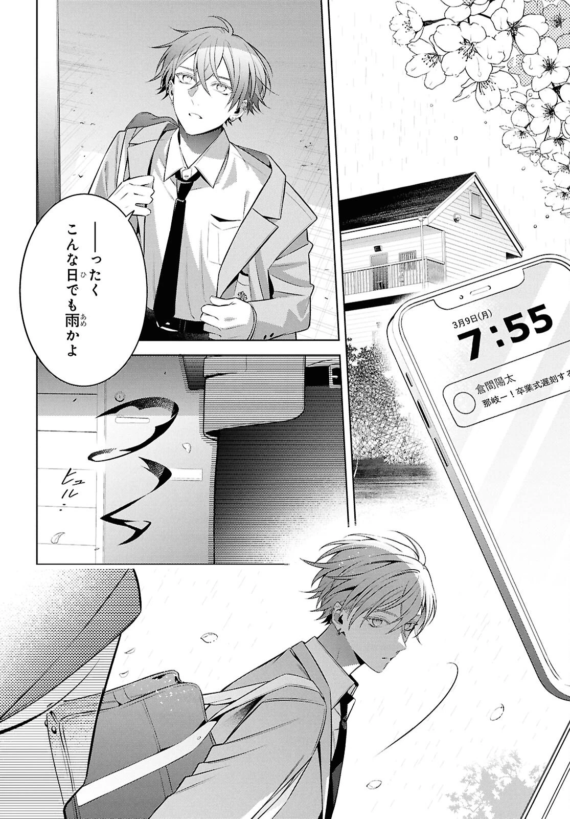 幽霊さんと不良A 第18.2話 - 24