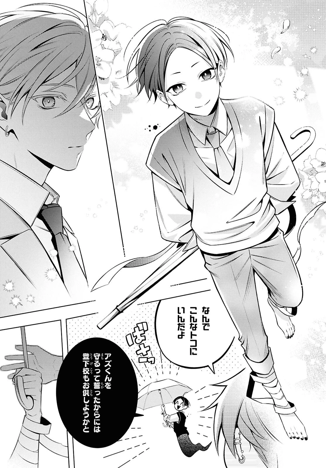 幽霊さんと不良A 第18.2話 - 25