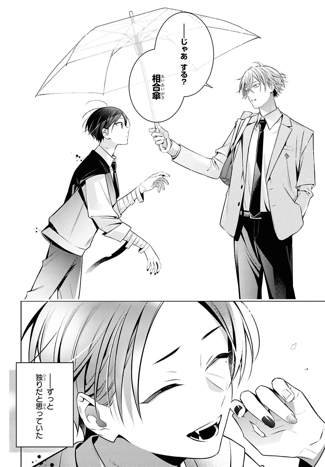 幽霊さんと不良A 第18.2話 - 26