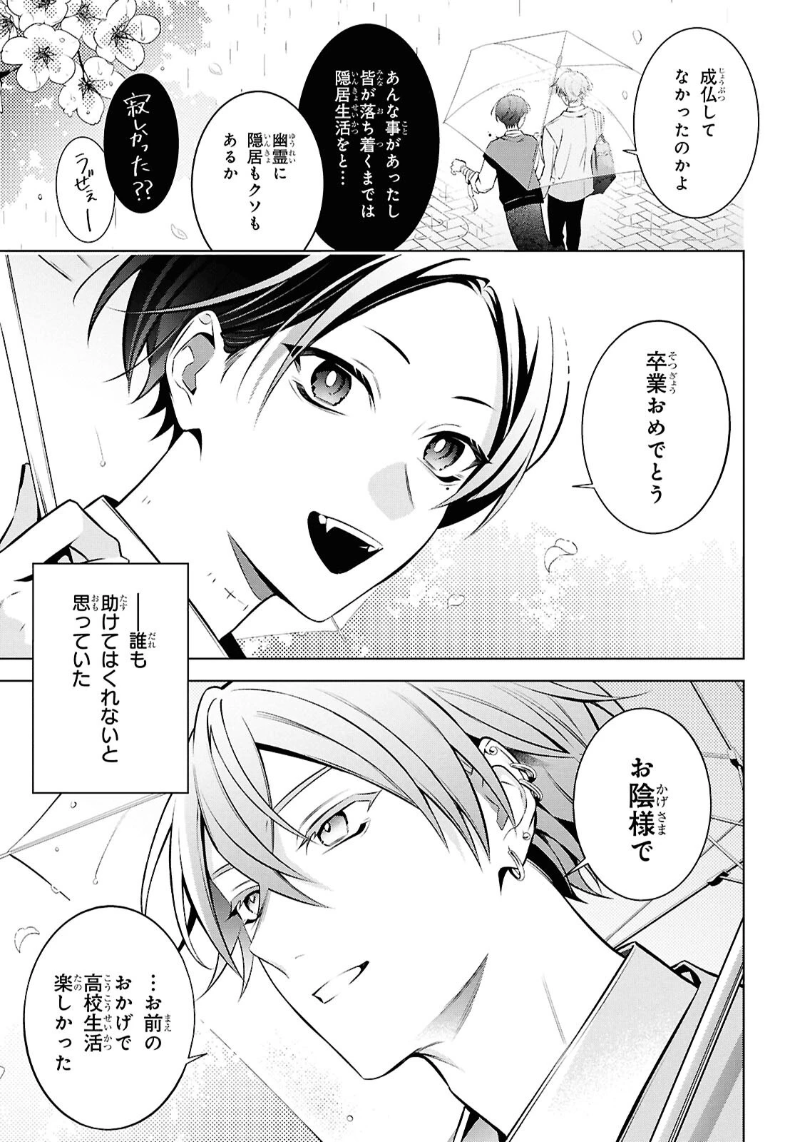 幽霊さんと不良A 第18.2話 - 27