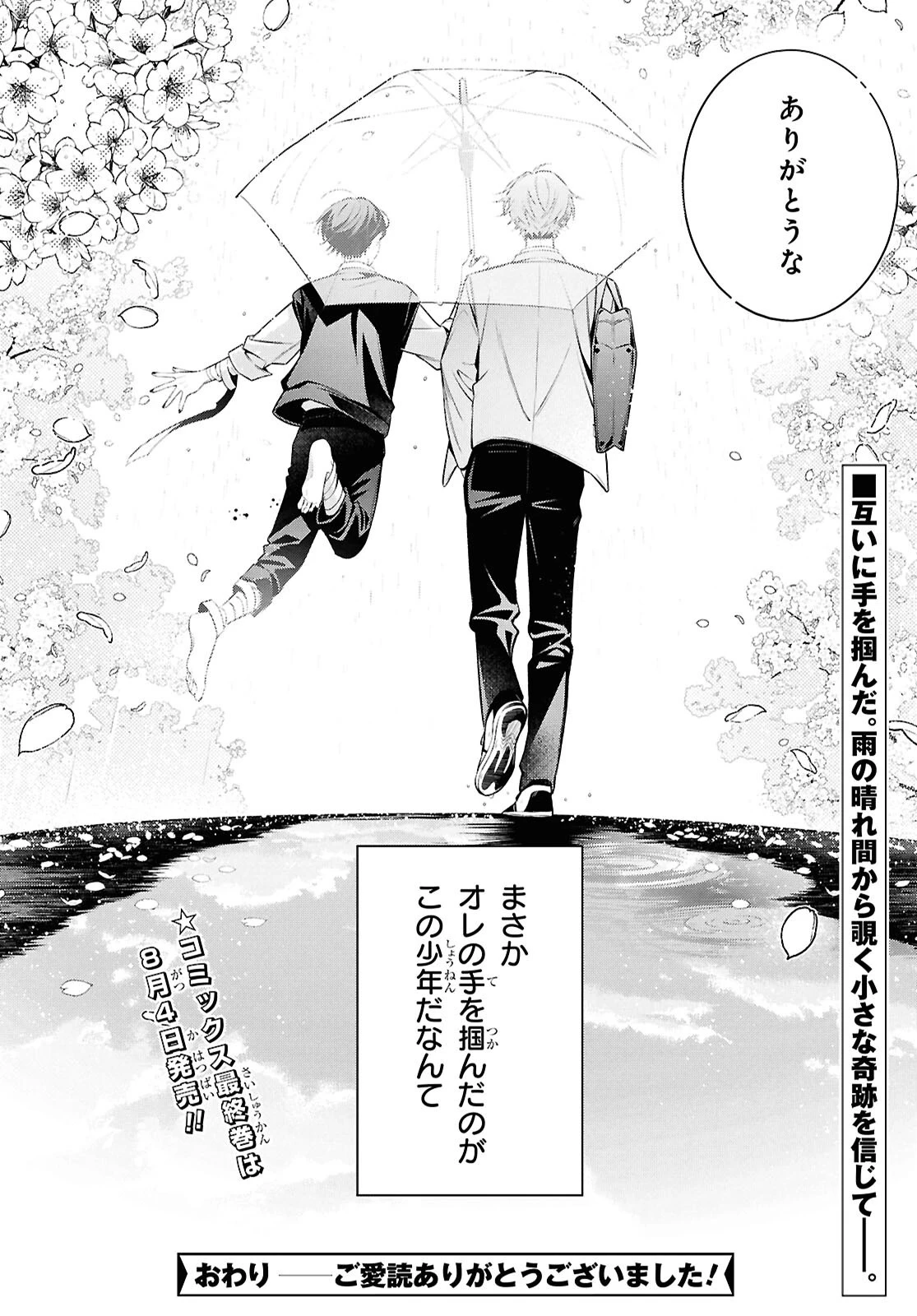 幽霊さんと不良A 第18.2話 - 28