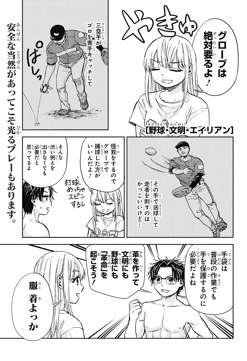 野球・文明・エイリアン 第8話 - 1