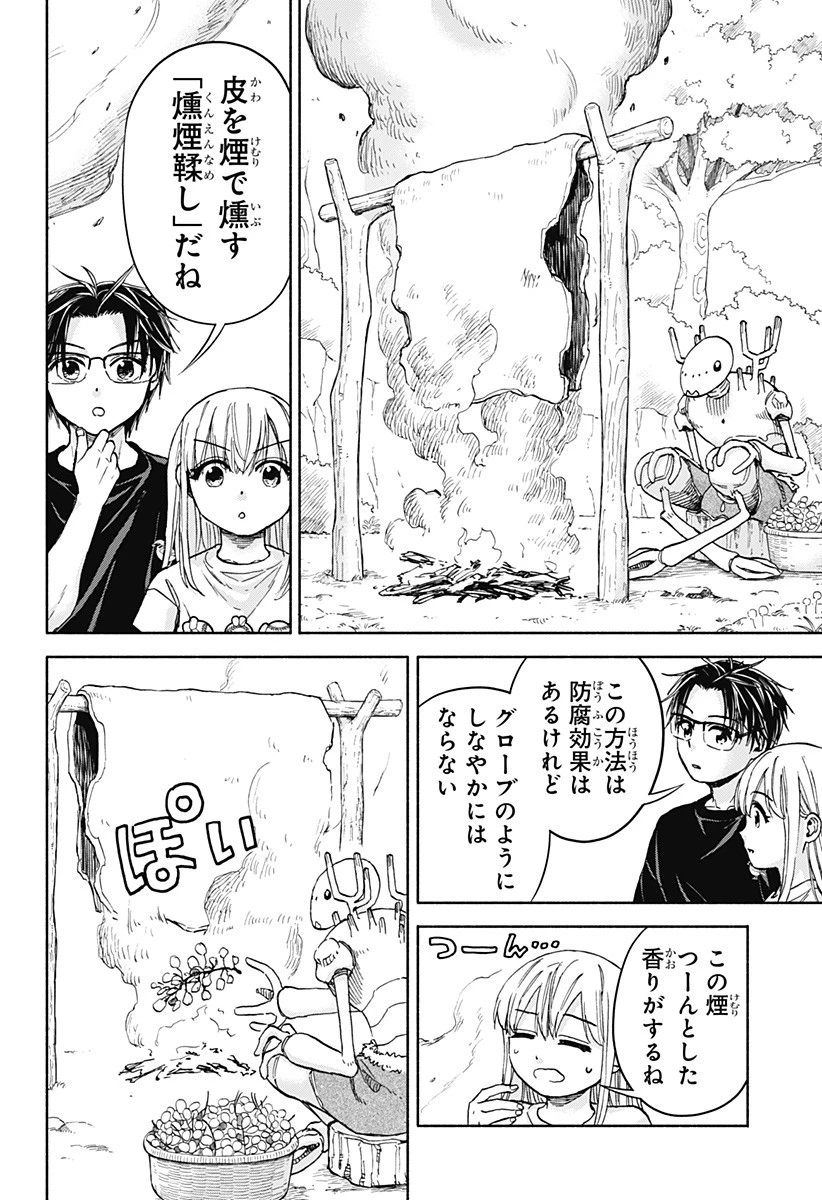 野球・文明・エイリアン 第8話 - 4