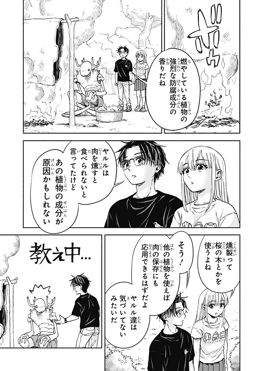 野球・文明・エイリアン 第8話 - 5