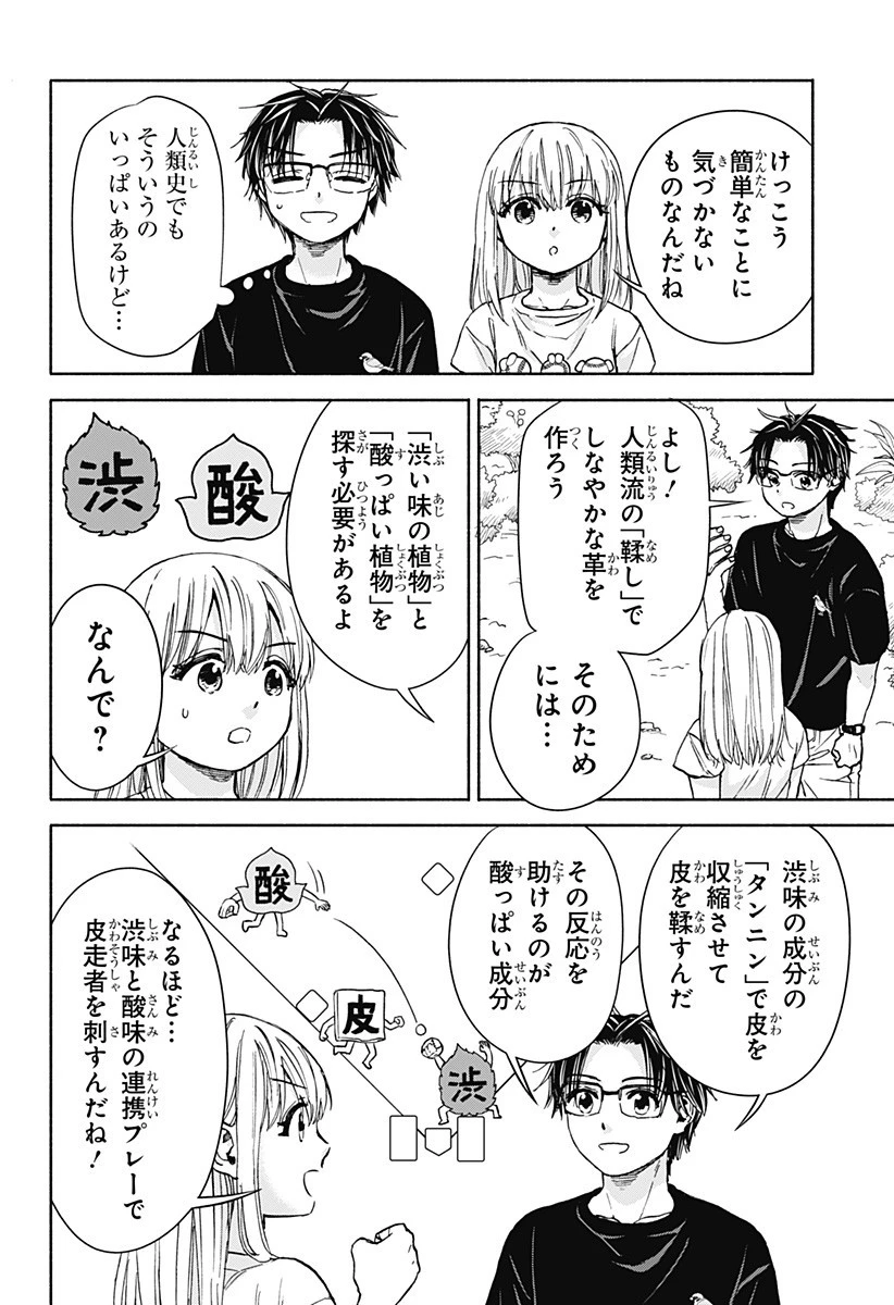 野球・文明・エイリアン 第8話 - 6