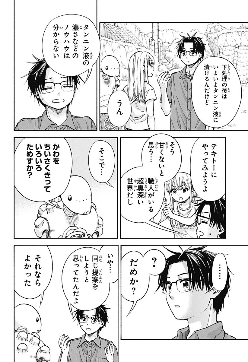 野球・文明・エイリアン 第8話 - 10