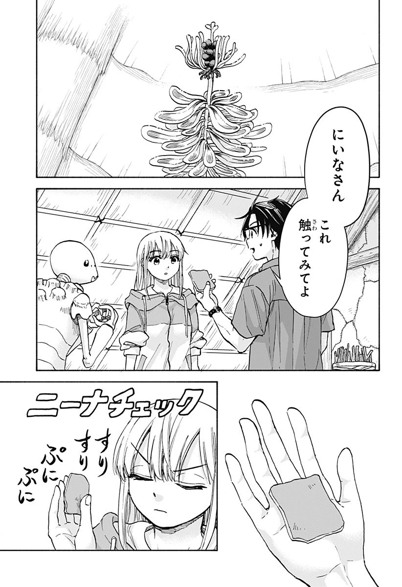 野球・文明・エイリアン 第8話 - 13