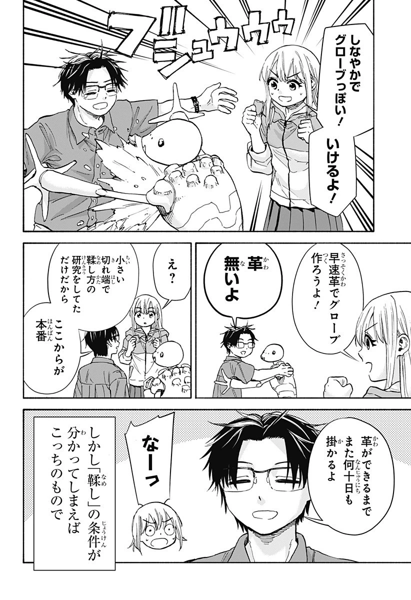 野球・文明・エイリアン 第8話 - 14