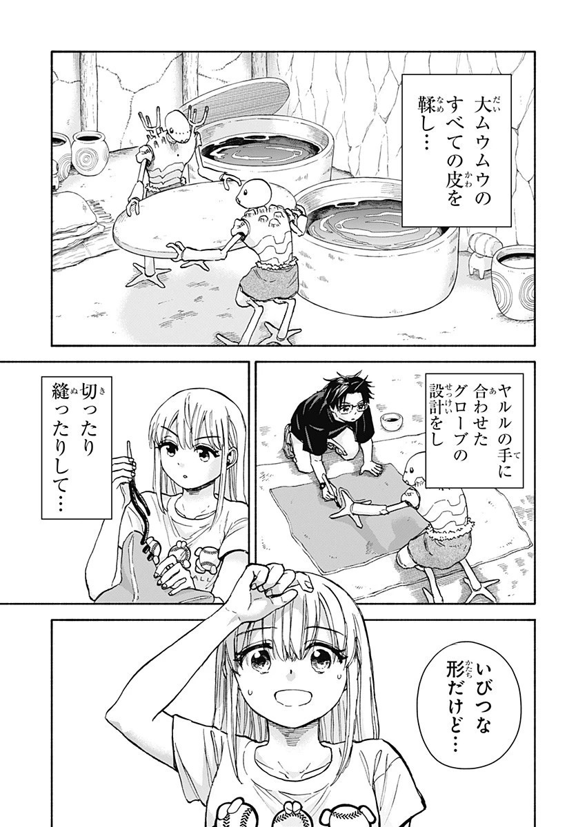 野球・文明・エイリアン 第8話 - 15