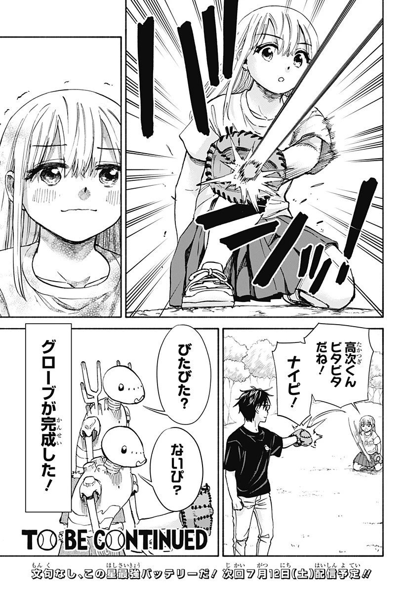 野球・文明・エイリアン 第8話 - 19