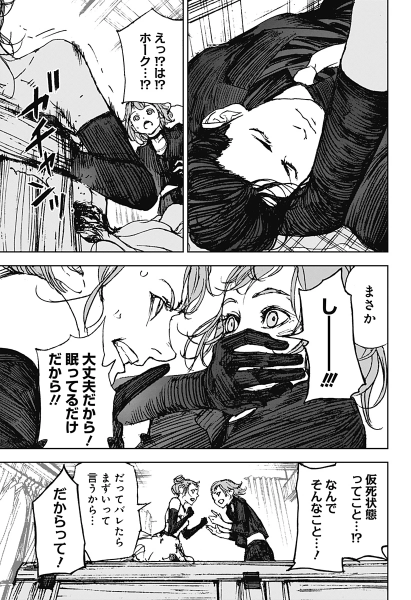 ナイトライトハウンズ 第17話 - 5