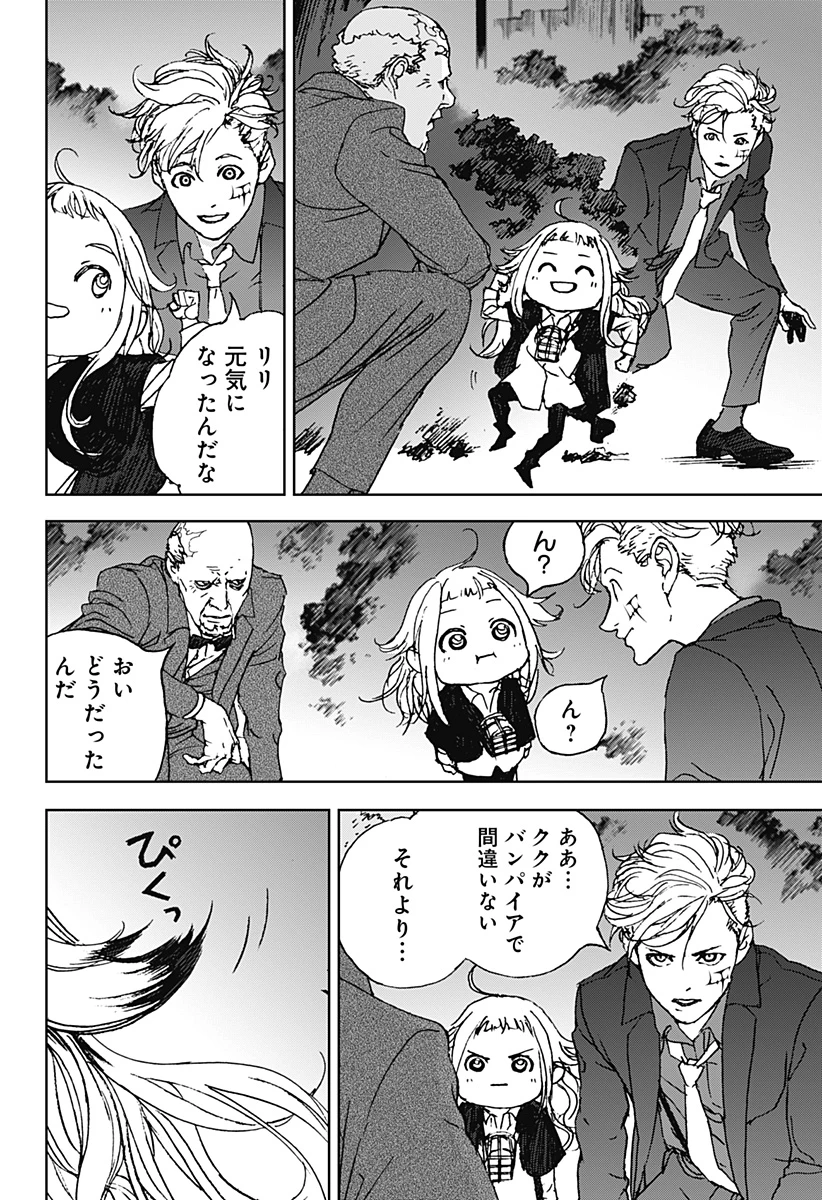 ナイトライトハウンズ 第17話 - 8