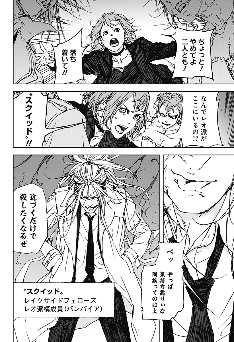 ナイトライトハウンズ 第17話 - 16