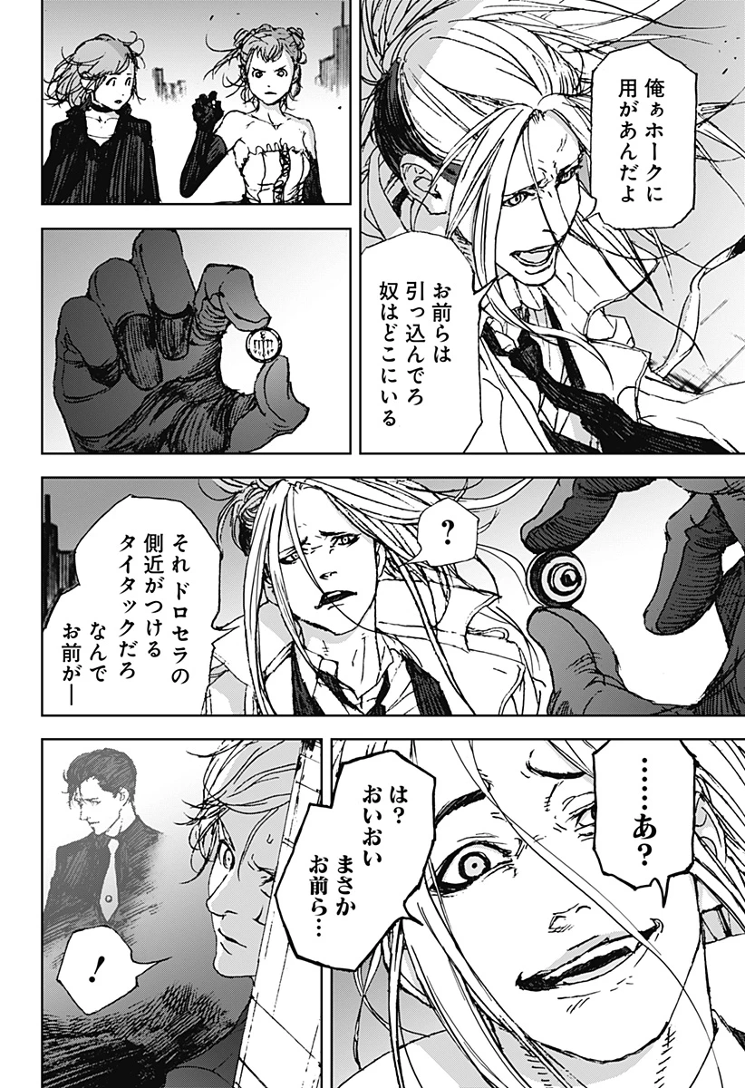 ナイトライトハウンズ 第17話 - 18