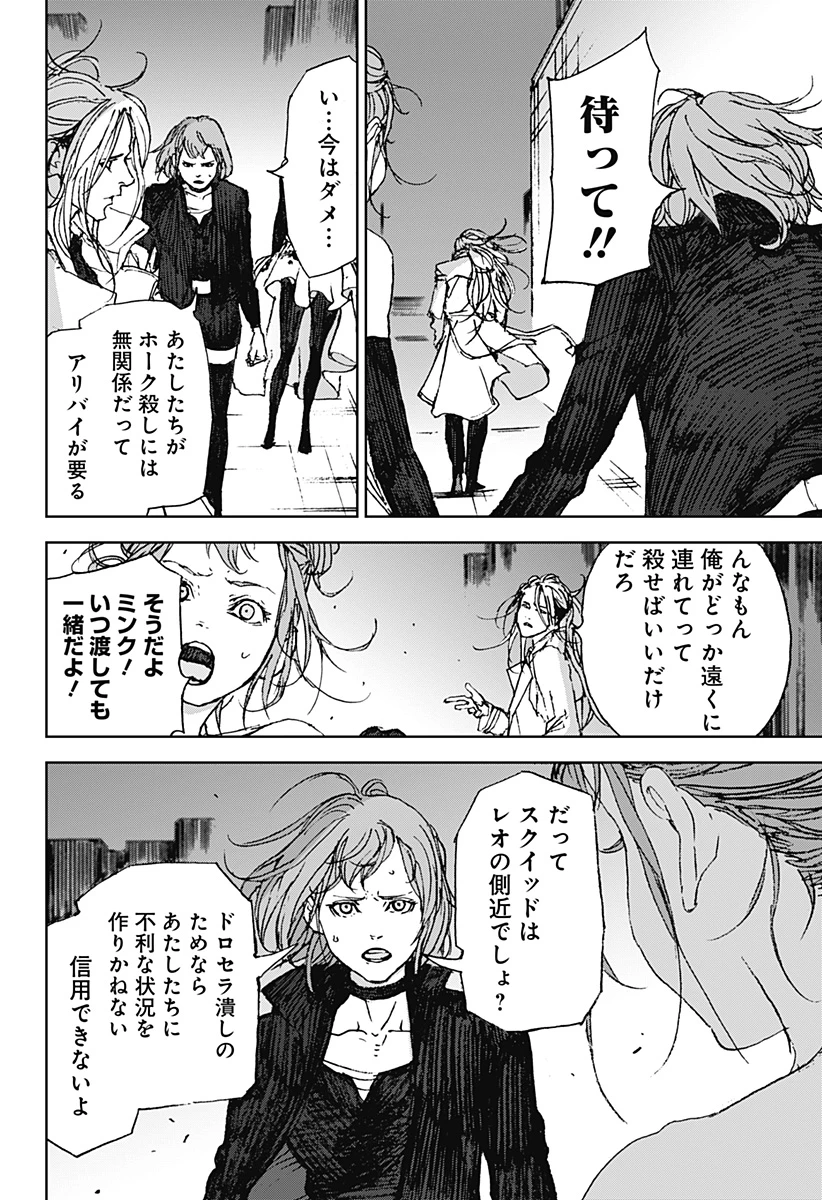 ナイトライトハウンズ 第17話 - 22