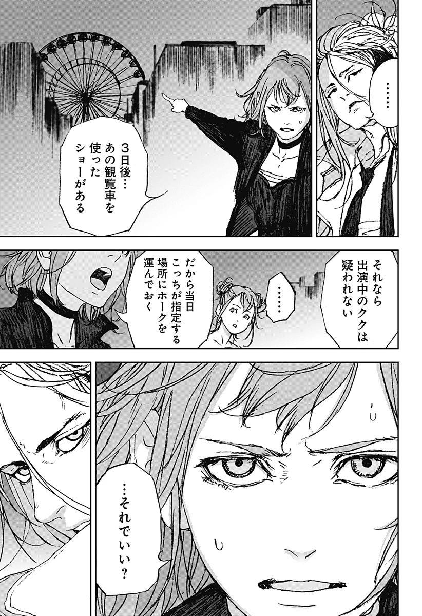 ナイトライトハウンズ 第17話 - 23