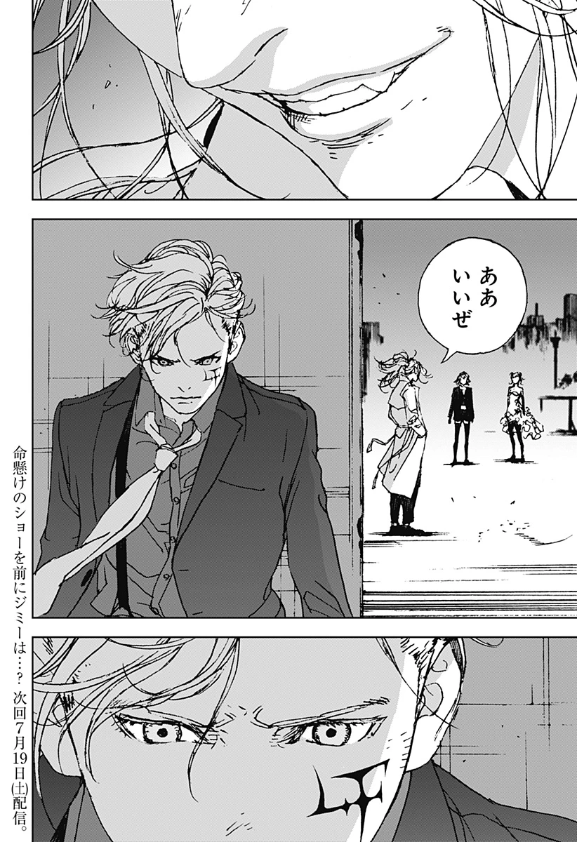 ナイトライトハウンズ 第17話 - 24