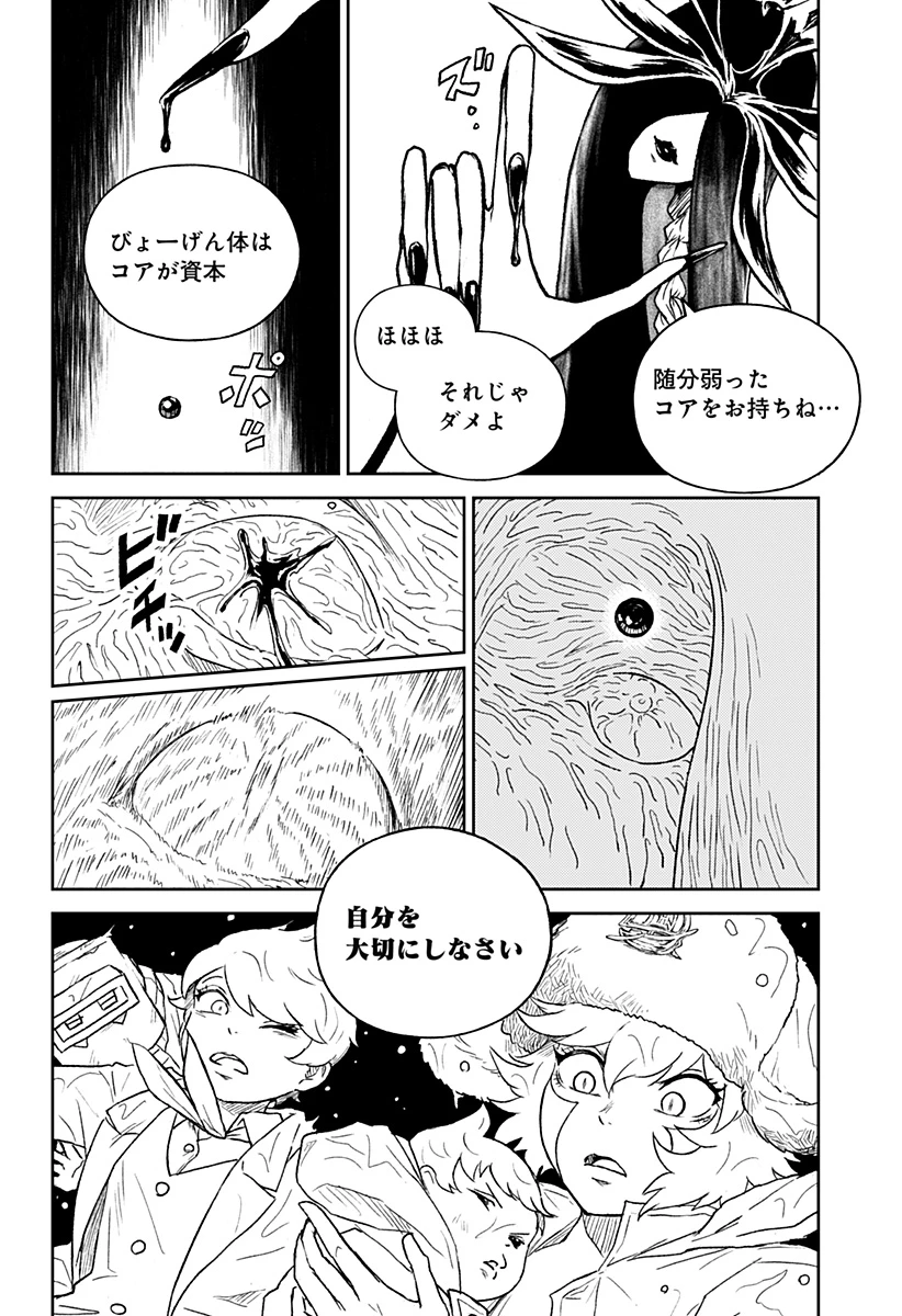 アストロベイビー 第38話 - 4
