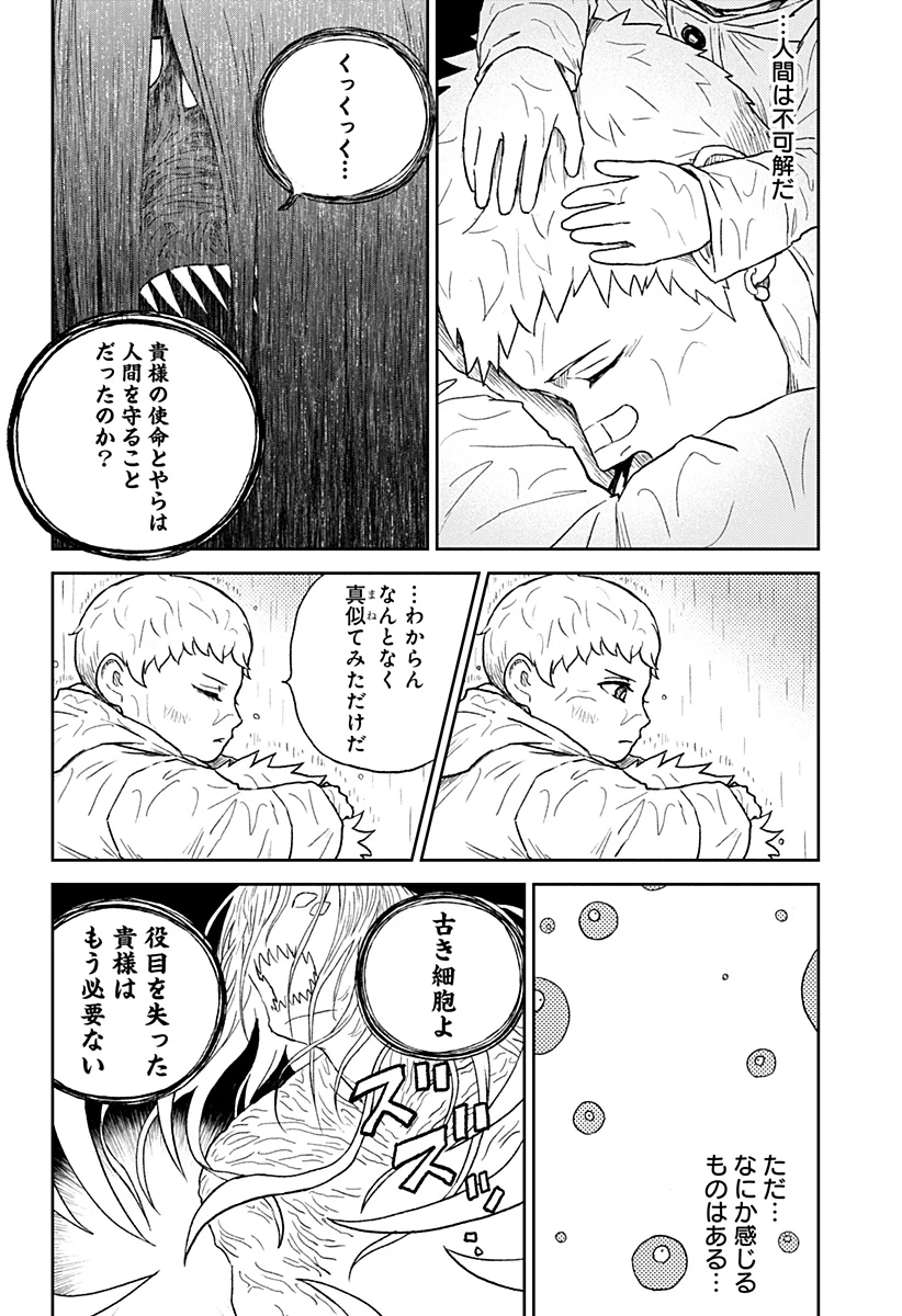 アストロベイビー 第38話 - 18
