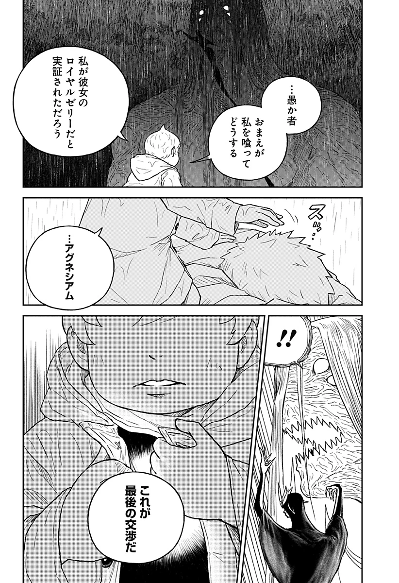 アストロベイビー 第38話 - 20