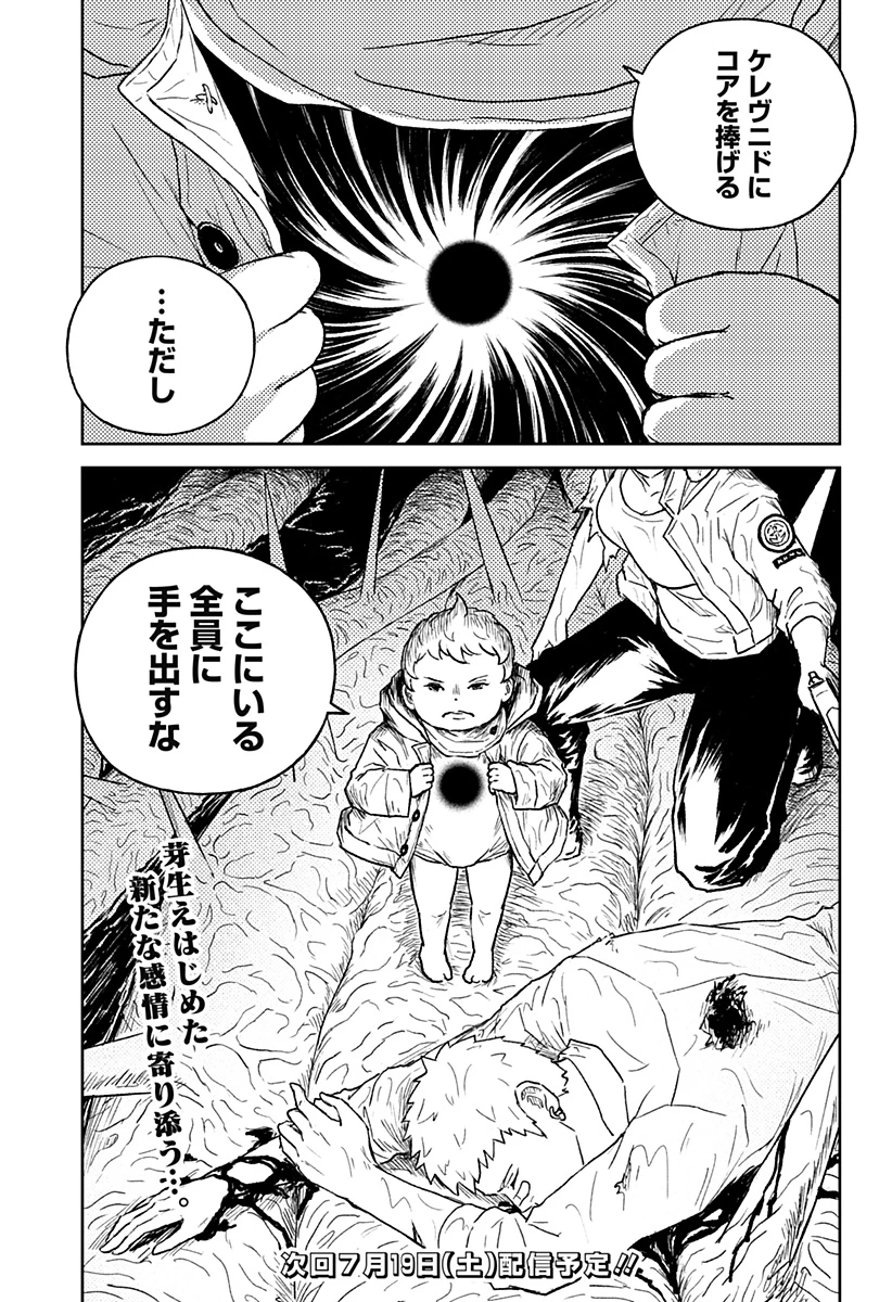 アストロベイビー 第38話 - 21