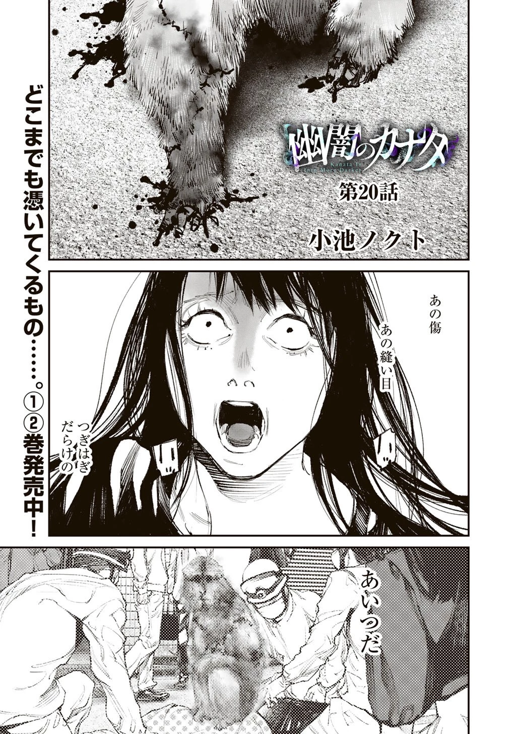 幽闇のカナタ 第20話 - 1