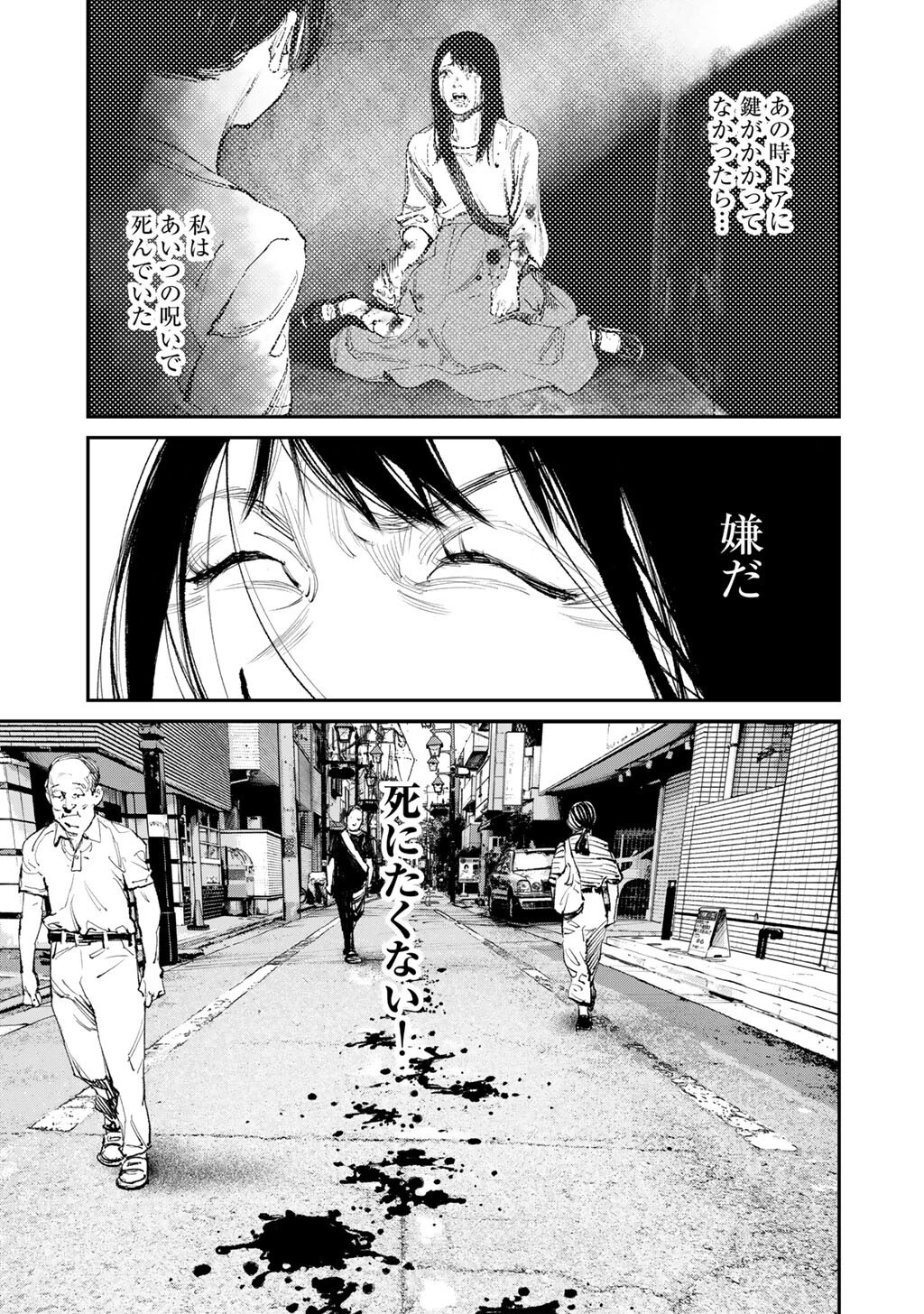 幽闇のカナタ 第20話 - 3