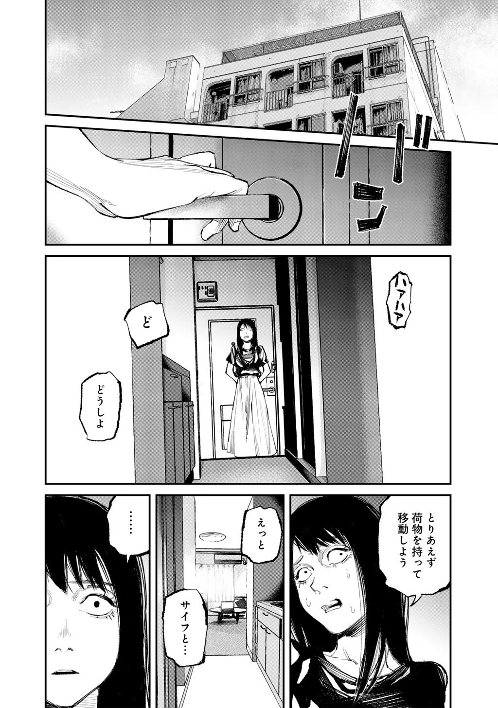 幽闇のカナタ 第20話 - 4