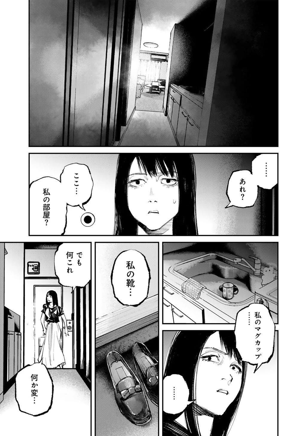 幽闇のカナタ 第20話 - 5