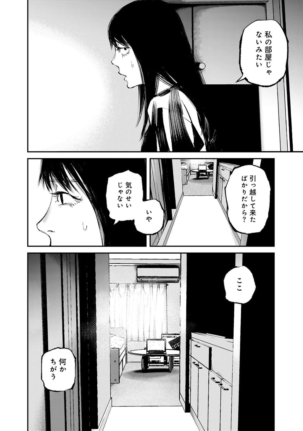 幽闇のカナタ 第20話 - 6