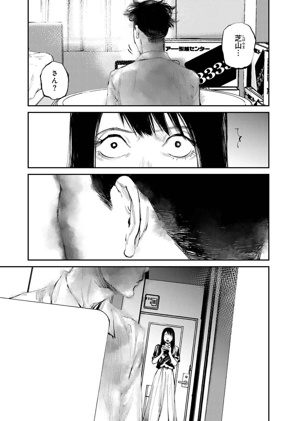 幽闇のカナタ 第20話 - 9