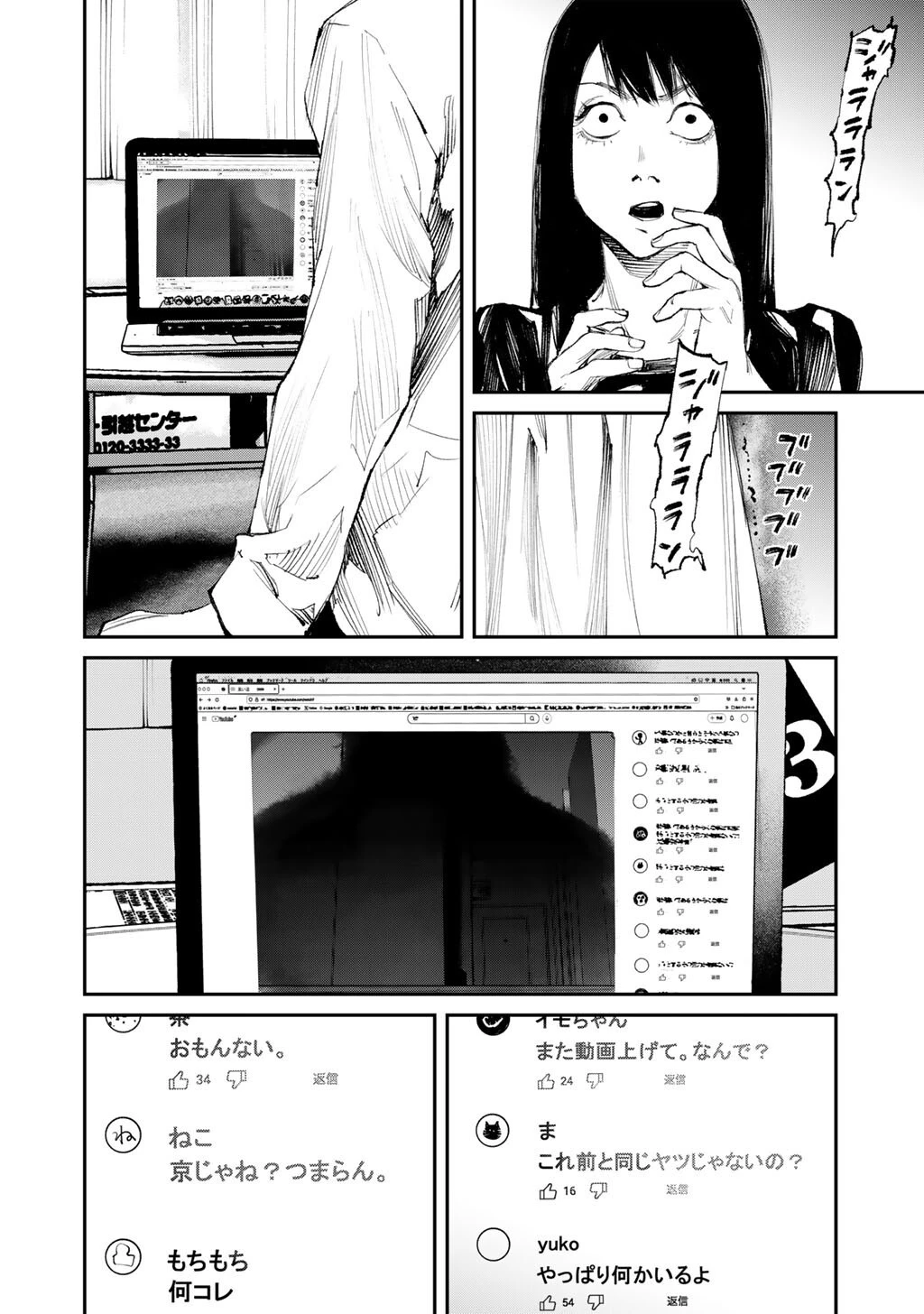 幽闇のカナタ 第20話 - 10