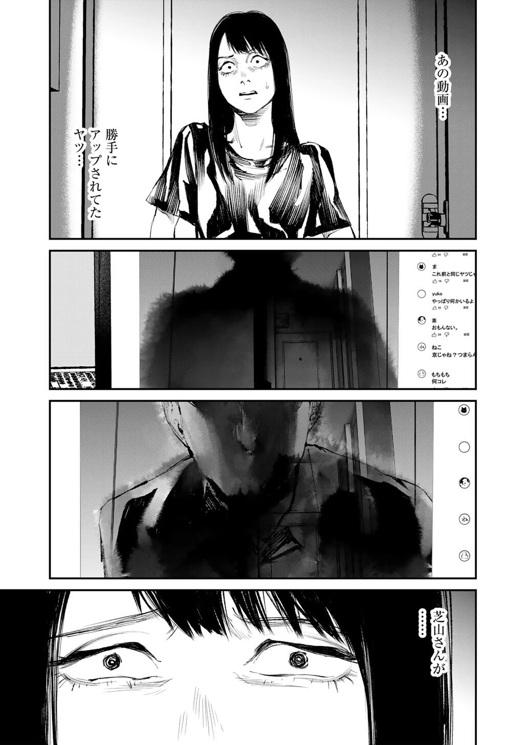 幽闇のカナタ 第20話 - 11