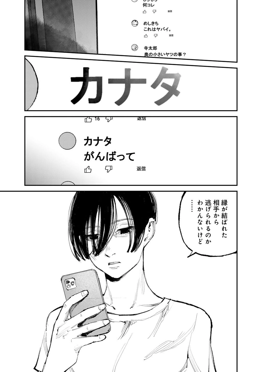 幽闇のカナタ 第20話 - 13