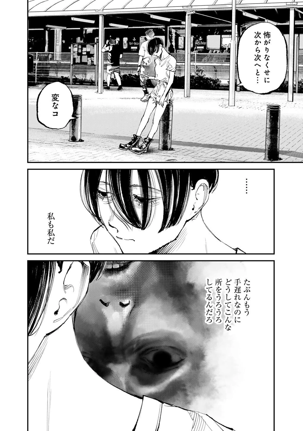 幽闇のカナタ 第20話 - 14