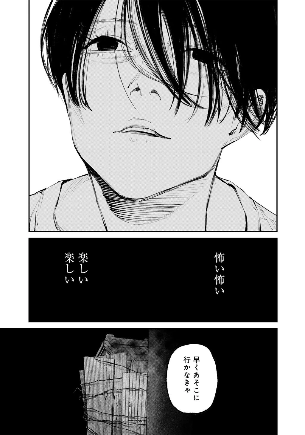 幽闇のカナタ 第20話 - 19