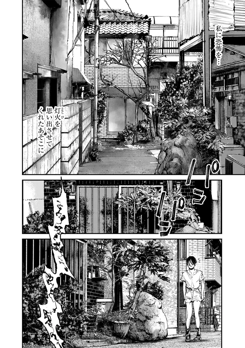 幽闇のカナタ 第20話 - 20