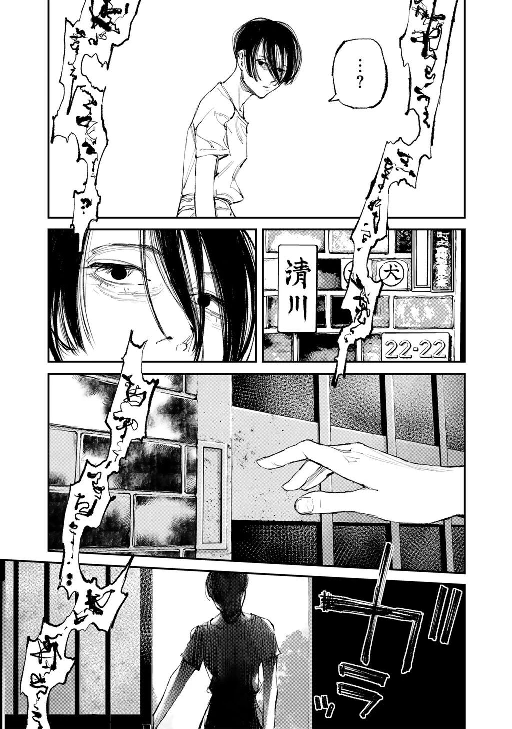 幽闇のカナタ 第20話 - 21