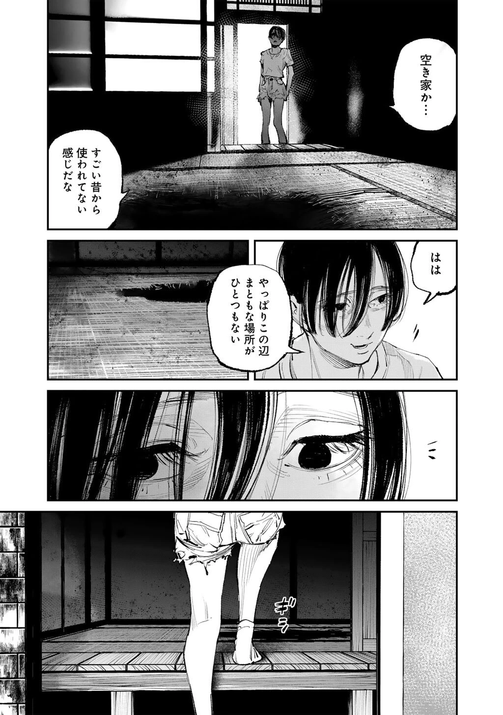 幽闇のカナタ 第20話 - 23