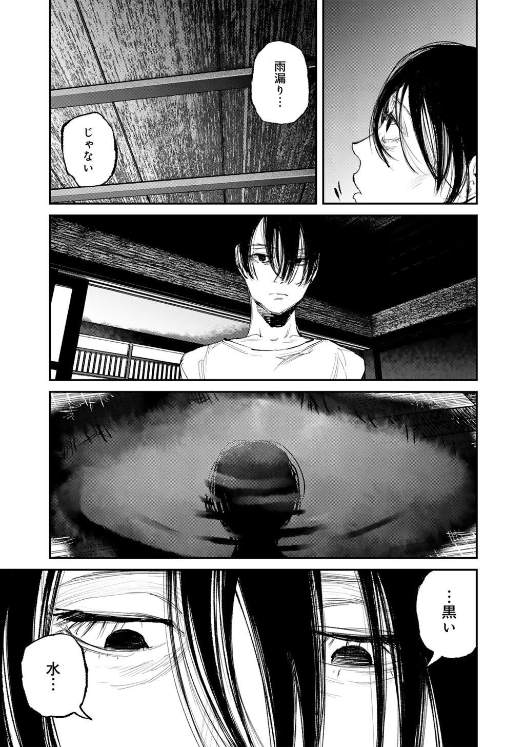 幽闇のカナタ 第20話 - 25