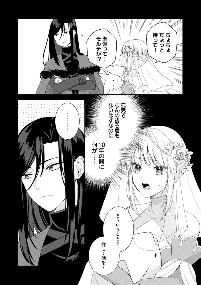 最恐魔法使いの愛が一途すぎる 封印された元聖女は禁忌の愛でお目覚めです 第2話 - 3