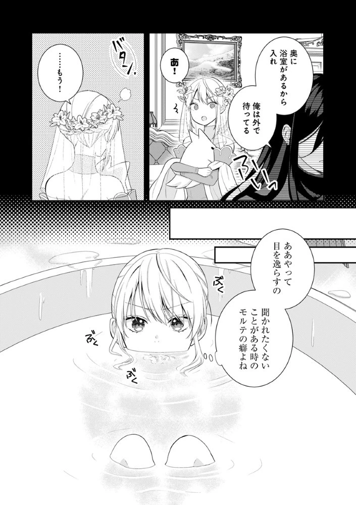 最恐魔法使いの愛が一途すぎる 封印された元聖女は禁忌の愛でお目覚めです 第2話 - 4