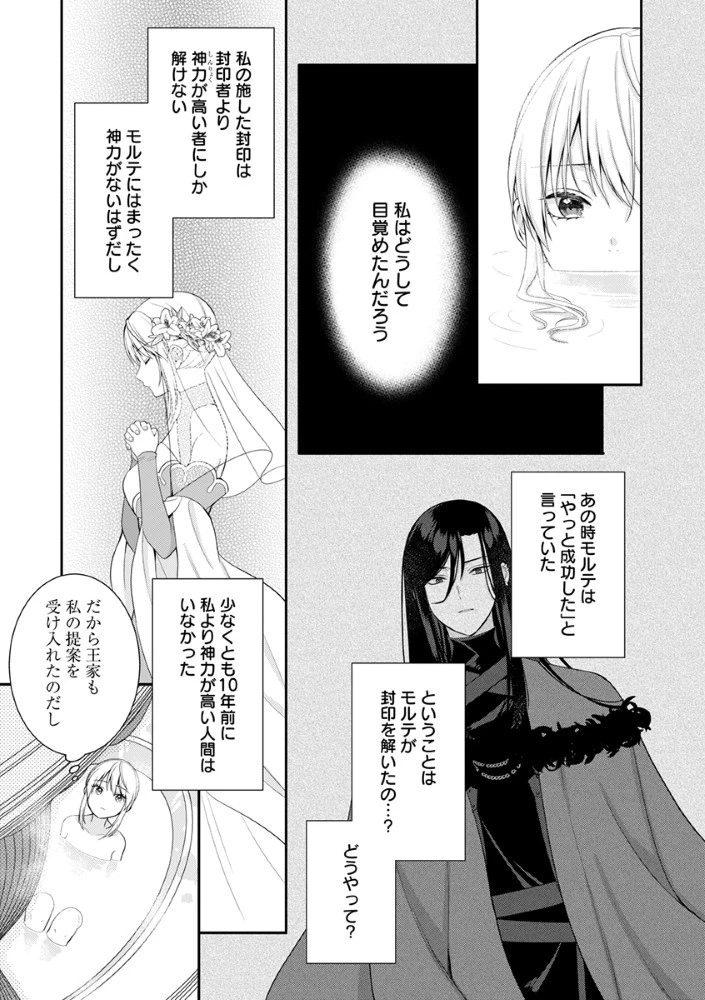 最恐魔法使いの愛が一途すぎる 封印された元聖女は禁忌の愛でお目覚めです 第2話 - 5