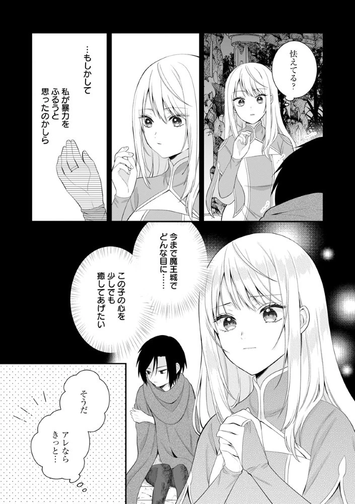 最恐魔法使いの愛が一途すぎる 封印された元聖女は禁忌の愛でお目覚めです 第2話 - 7