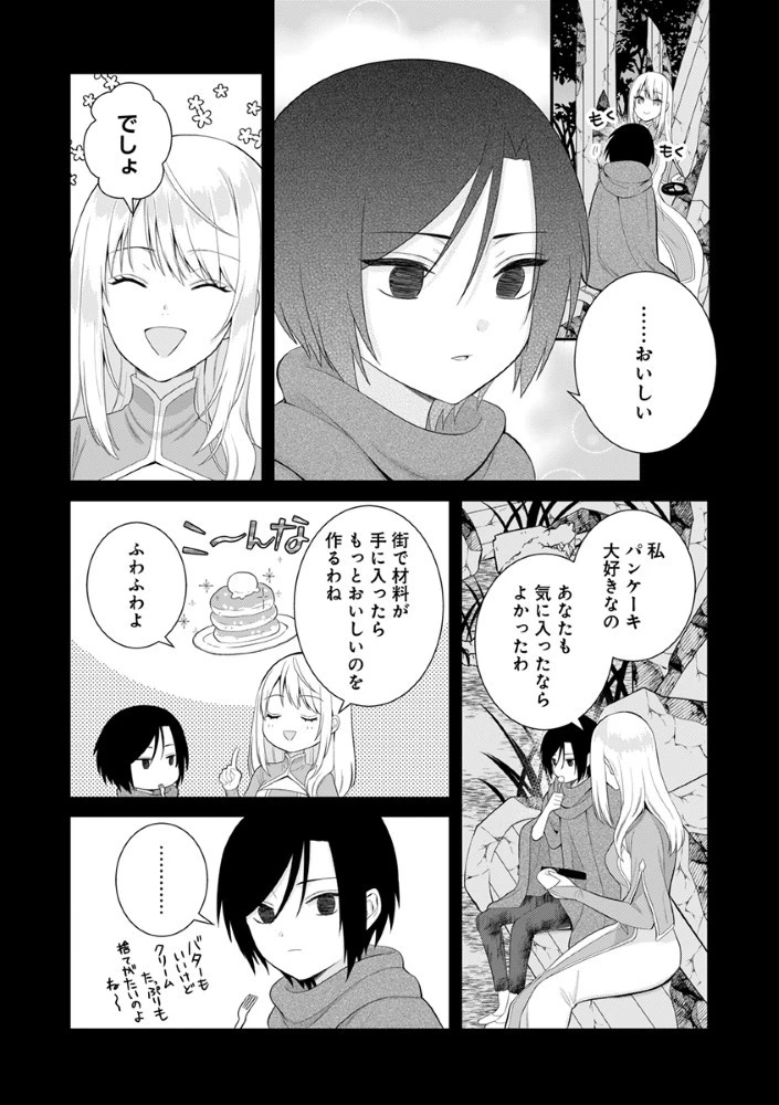 最恐魔法使いの愛が一途すぎる 封印された元聖女は禁忌の愛でお目覚めです 第2話 - 9