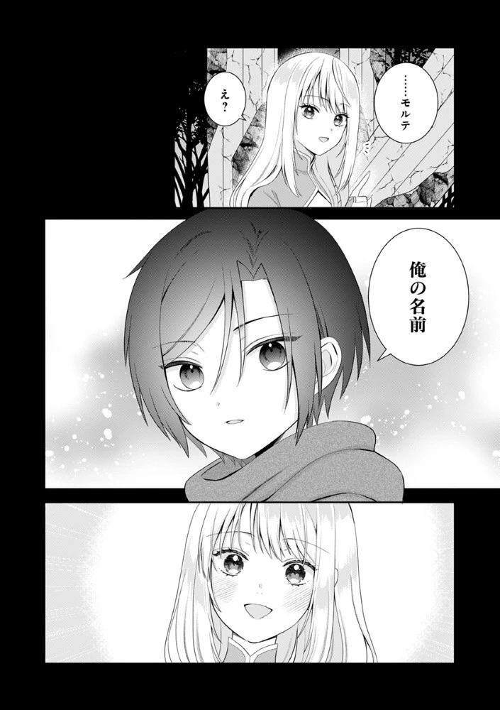 最恐魔法使いの愛が一途すぎる 封印された元聖女は禁忌の愛でお目覚めです 第2話 - 10