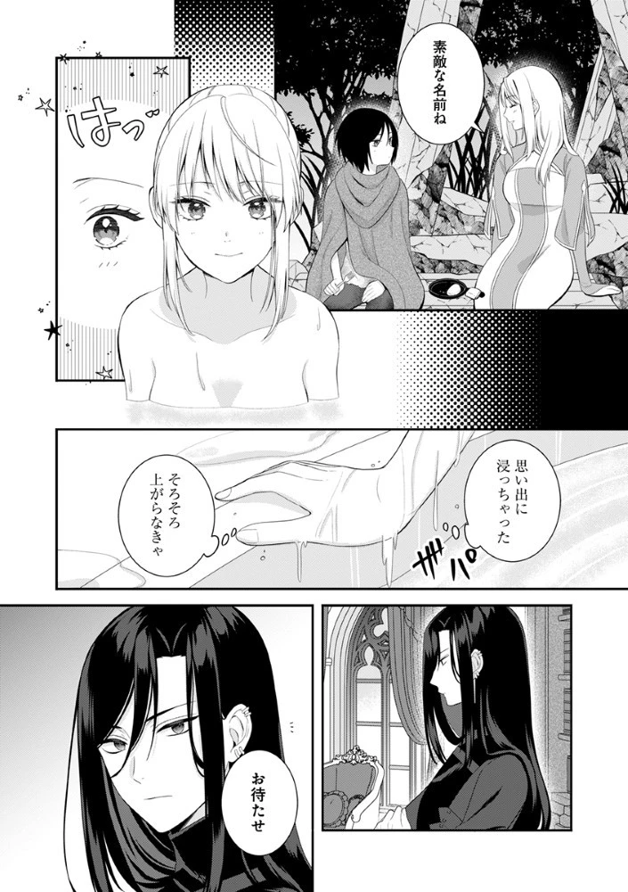 最恐魔法使いの愛が一途すぎる 封印された元聖女は禁忌の愛でお目覚めです 第2話 - 11