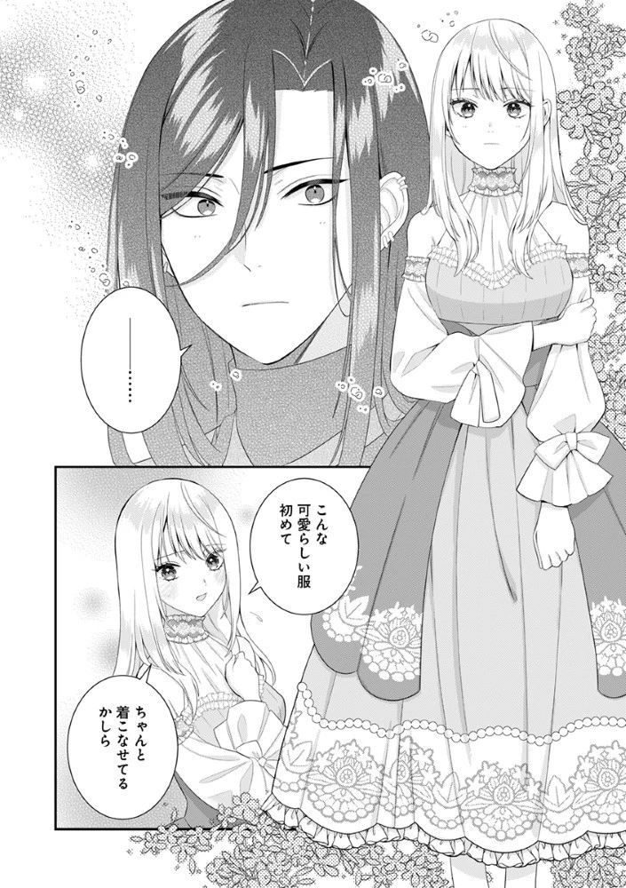 最恐魔法使いの愛が一途すぎる 封印された元聖女は禁忌の愛でお目覚めです 第2話 - 12