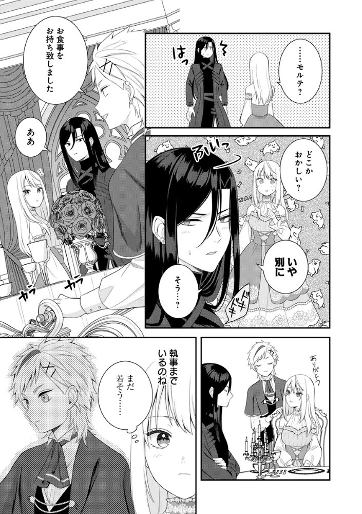 最恐魔法使いの愛が一途すぎる 封印された元聖女は禁忌の愛でお目覚めです 第2話 - 13