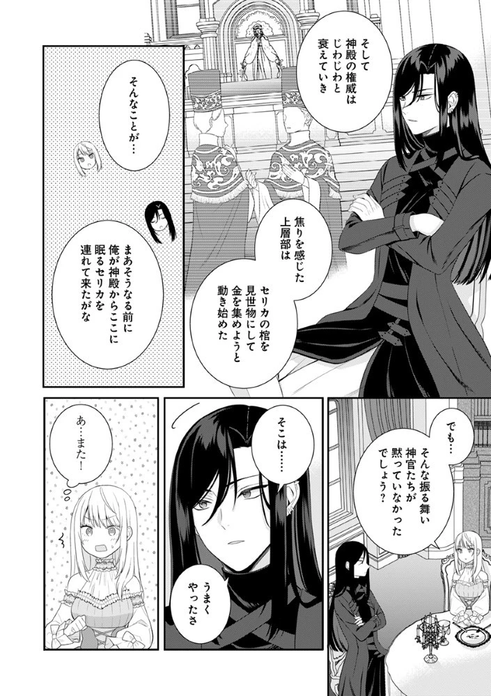 最恐魔法使いの愛が一途すぎる 封印された元聖女は禁忌の愛でお目覚めです 第2話 - 16